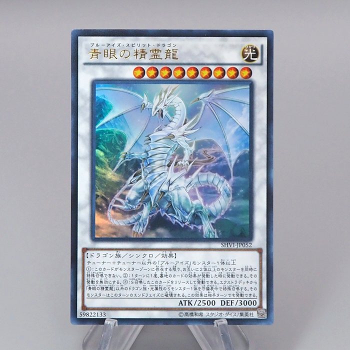 Yu-Gi-Oh Blue Eyes Spirit Dragon SHVI-JP052 Ultra Rare MINT-NM Japanese r061 | Merry Japanese TCG Shop