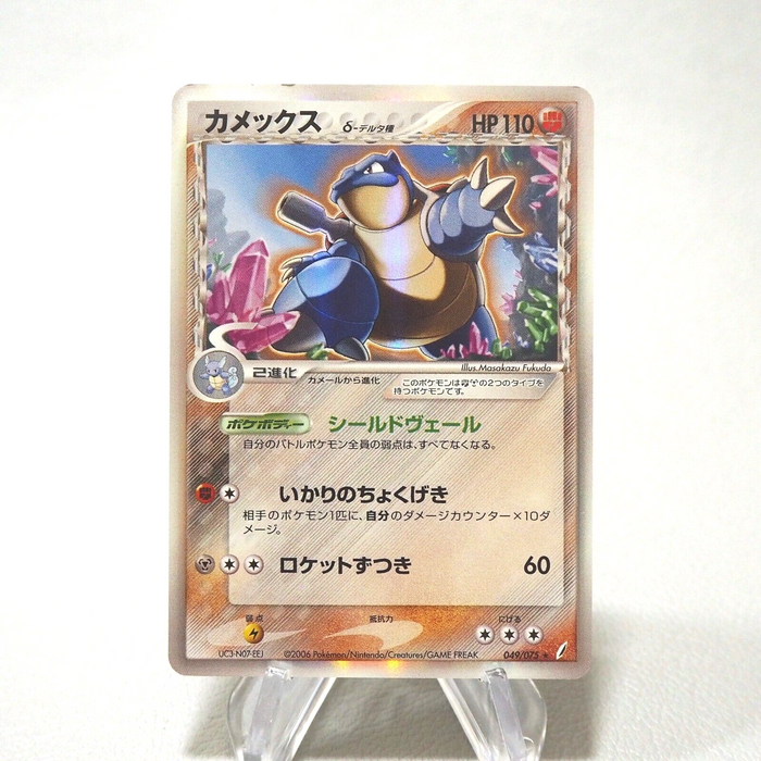 Pokemon Card Blastoise Delta 049/075 Holo 2006 Japanese i976