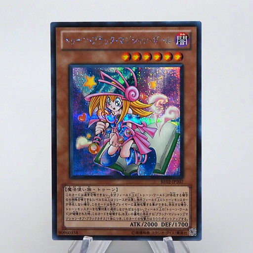 Yu-Gi-Oh Toon Dark Magician Girl BE02-JP207 Secret 2011 NM Japanese n939 | Merry Japanese TCG Shop