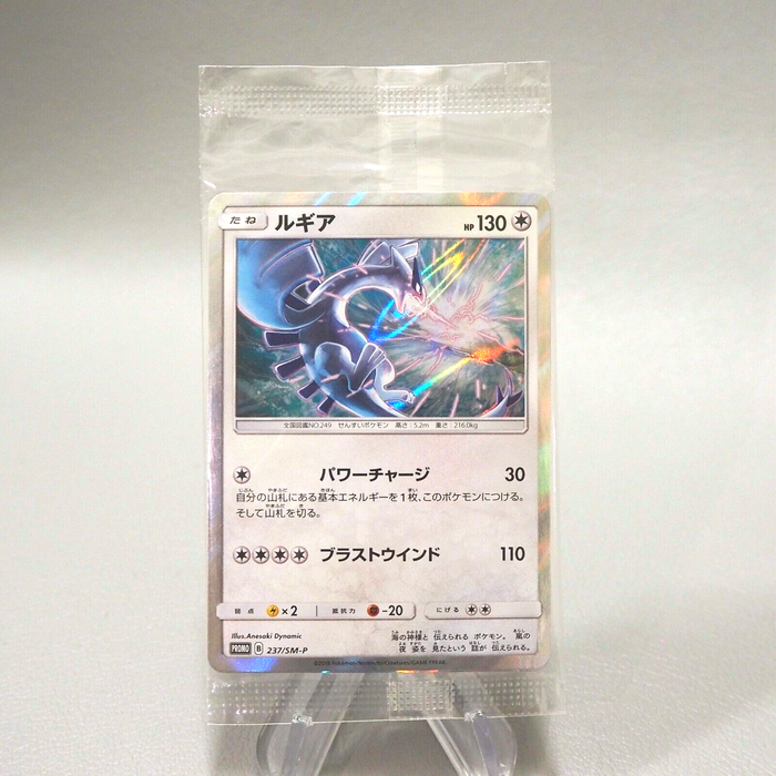 Pokemon Card Inside 2 Cards Lugia 237/SM-P Unopened Sealed Promo Japanese P160 | Merry Japanese TCG Shop