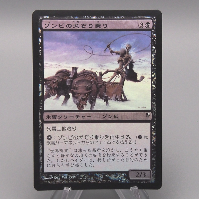 MTG Magic the Gathering Zombie Musher 75/155 Foil NM-EX 2006 Japanese t234 | Merry Japanese TCG Shop