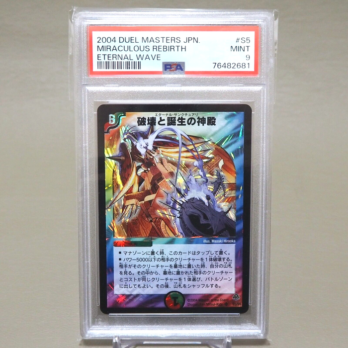 Duel Masters PSA9 Miraculous Rebirth DM-11 S5/S5 Super 2004 Japanese PS309 | Merry Japanese TCG Shop