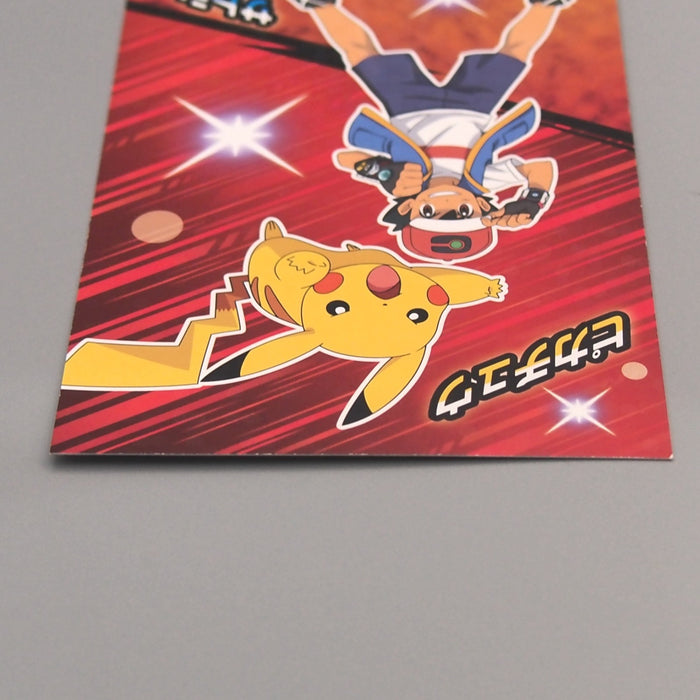 Pokemon Card Pikachu Ash Bromides Tournament Battle Near MINT Japanese M254 | Merry Japanese TCG Shop