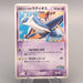Pokemon Card PokePark's Latios 045/PCG-P Promo Common 2005 NM Japanese u451 | Merry Japanese TCG Shop