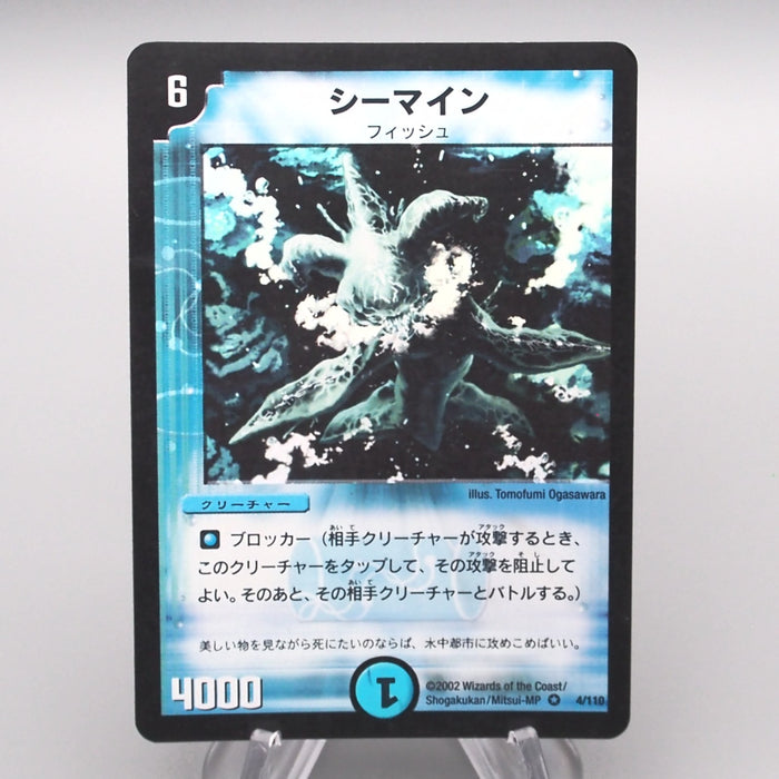 Duel Masters Seamine DM-01 4/110 Very Rare 2002 Excellent Japanese s522 | Merry Japanese TCG Shop