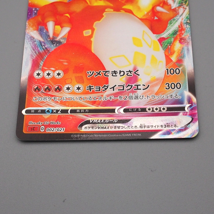Pokemon Card Charizard VMAX SC 002/021 RRR 2020 Near MINT Japanese r669 | Merry Japanese TCG Shop