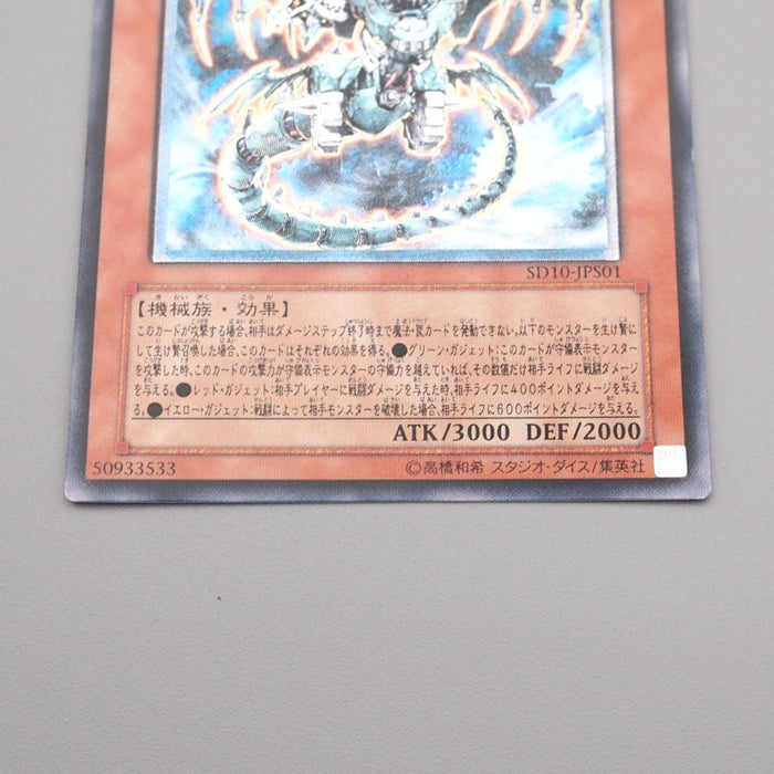 Yu-Gi-Oh Ancient Gear Gadjiltron Dragon SD10-JPS01 Ultimate NM Japanese s008 | Merry Japanese TCG Shop