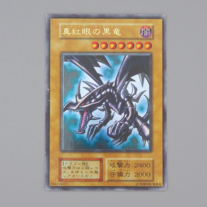 Yu-Gi-Oh Red Eyes Black Dragon Vol.3 Initial Ultra Rare 1999 VG Japanese n434 | Merry Japanese TCG Shop
