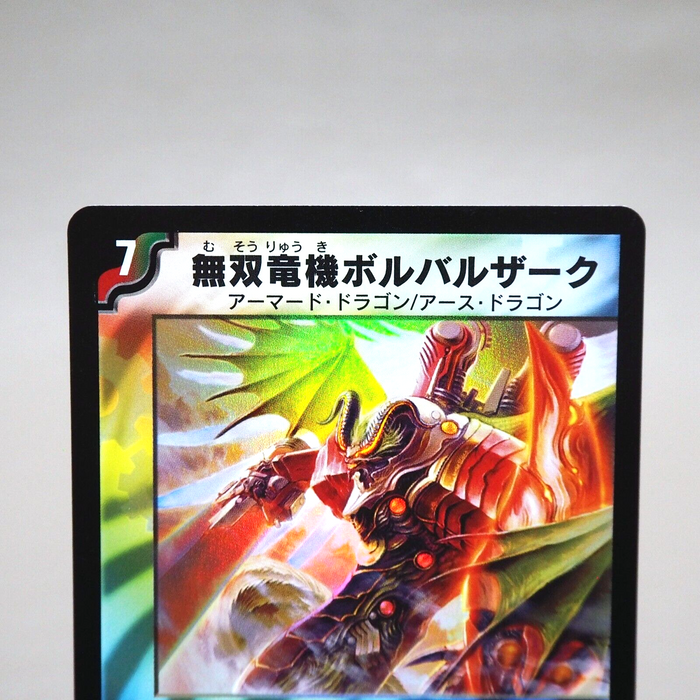 Duel Masters Bombazar Dragon of Destiny DM-10 9/110 2004 MINT-NM Japanese k333 | Merry Japanese TCG Shop