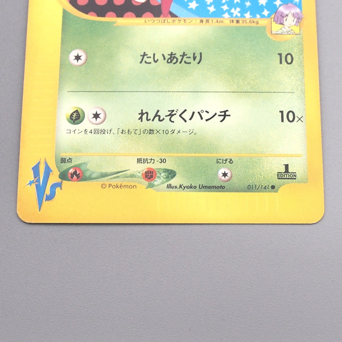 Pokemon Card Bugsy's Ledian 011/141 1st Edition Common NM-EX Japanese s359 | Merry Japanese TCG Shop