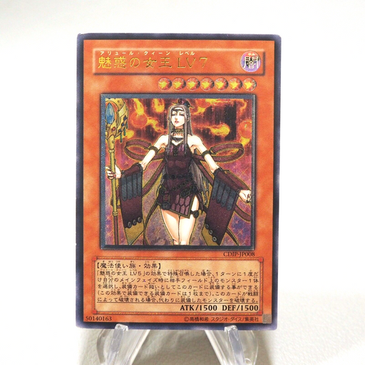 Yu-Gi-Oh yugioh Allure Queen LV7 CDIP-JP008 Ultimate Rare EX Japanese i954 | Merry Japanese TCG Shop