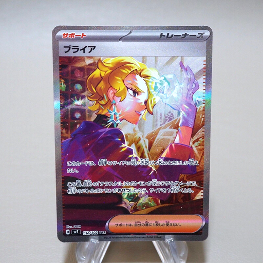 Pokemon Card Briar 132/102 SAR Holo Nintendo Near MINT Japanese k122