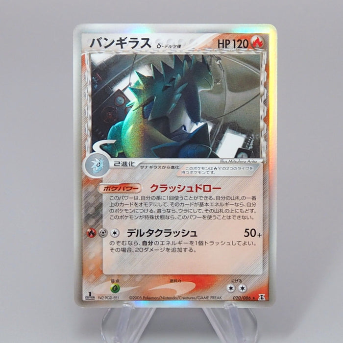 Pokemon Card Tyranitar 020/086 1st Edition Delta Species NM 2005 Japanese r056 | Merry Japanese TCG Shop