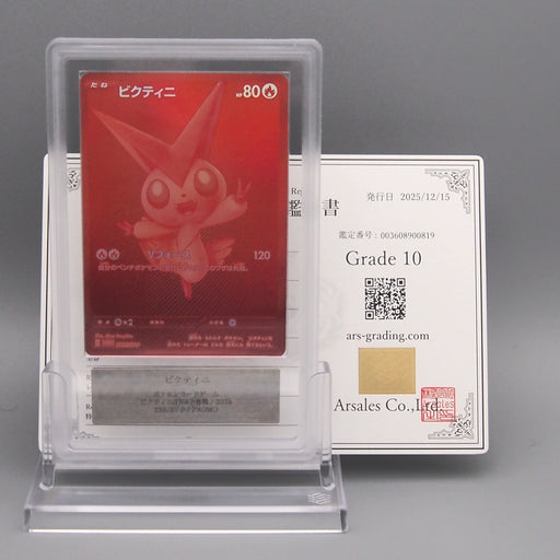 pokemon winner cards Pokemon Card ARS10 Victini 288/SV-P BWR Winner Promo 2025 PSA Japanese