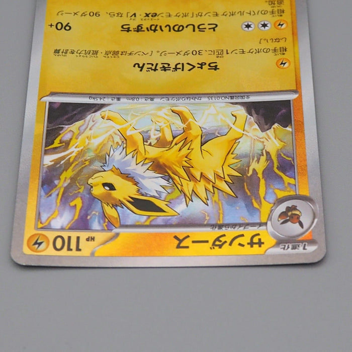 Pokemon Card Jolteon 051/187 SV8a Master Ball Mirror MINT Japanese n547 | Merry Japanese TCG Shop
