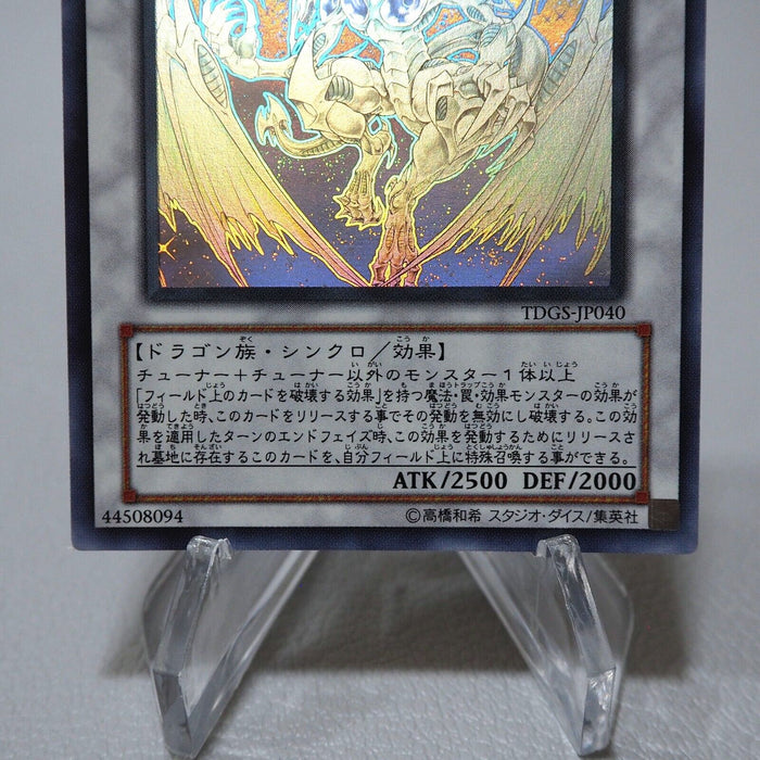 Yu-Gi-Oh yugioh Stardust Dragon TDGS-JP040 Holo Rare Ghost NM Japanese j506 | Merry Japanese TCG Shop