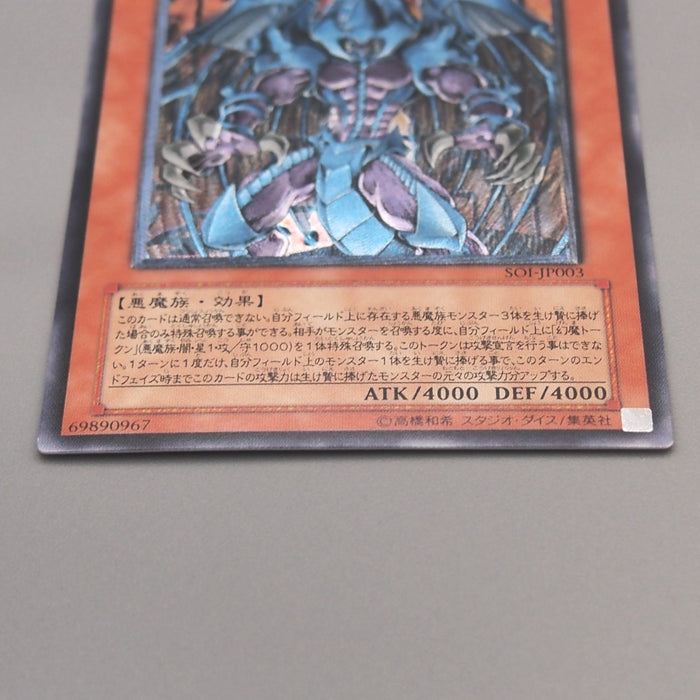 Yu-Gi-Oh Raviel, Lord of Phantasms SOI-JP003 Ultimate 2005 NM Japanese u568 | Merry Japanese TCG Shop