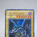 Yu-Gi-Oh Red Eyes Black Dragon Vol.3 Initial Ultra Rare 1999 VG Japanese n282 | Merry Japanese TCG Shop