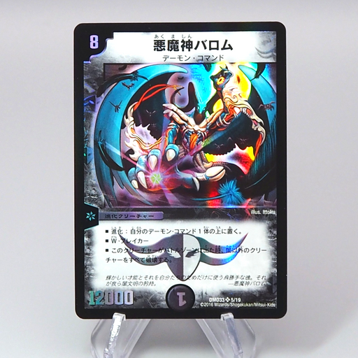 Duel Masters Ballom Master of Death DMD-33 5/19 Super 2016 NM Japanese r624 | Merry Japanese TCG Shop
