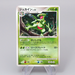 Pokemon Card Sceptile Lv.52 DP4 304 Holo 1st Edition 2007 NM Japanese r431 | Merry Japanese TCG Shop