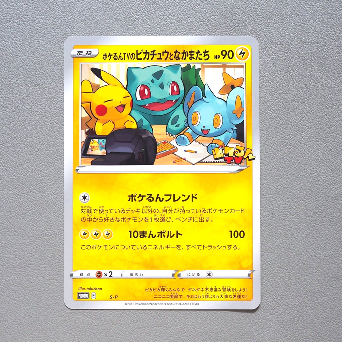 Pokemon Card Pikachu and Friends Pokerun TV S-P JUMBO Promo NM Japanese JB40