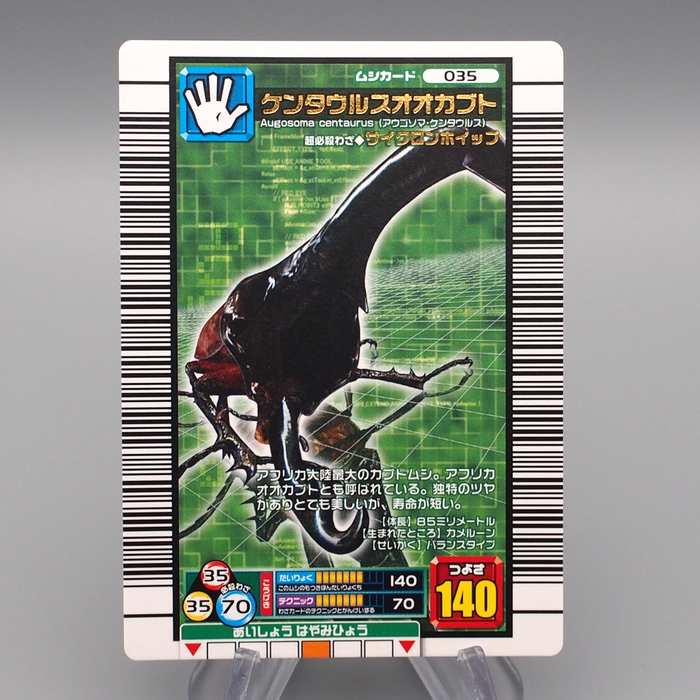 Mushiking Africa beetle Mushi Card 035 2006 MINT-Near MINT Japanese r683 | Merry Japanese TCG Shop