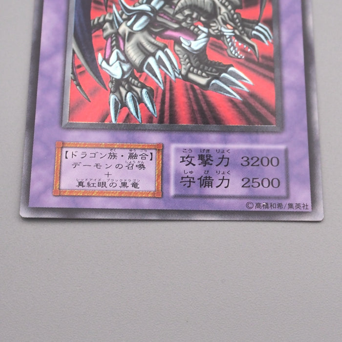 Yu-Gi-Oh Black Skull Dragon Vol.5 Ultra Parallel Rare NM-EX Japanese s681 | Merry Japanese TCG Shop