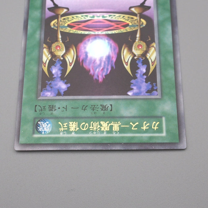 Yu-Gi-Oh Black Magic Ritual Ultra Rare First Promo 1999 NM-EX Japanese r682 | Merry Japanese TCG Shop
