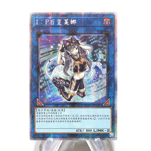 Yu-Gi-Oh I:P Masquerena MGP4-SC028 Prismatic Secret MINT-NM Chinese i919 | Merry Japanese TCG Shop