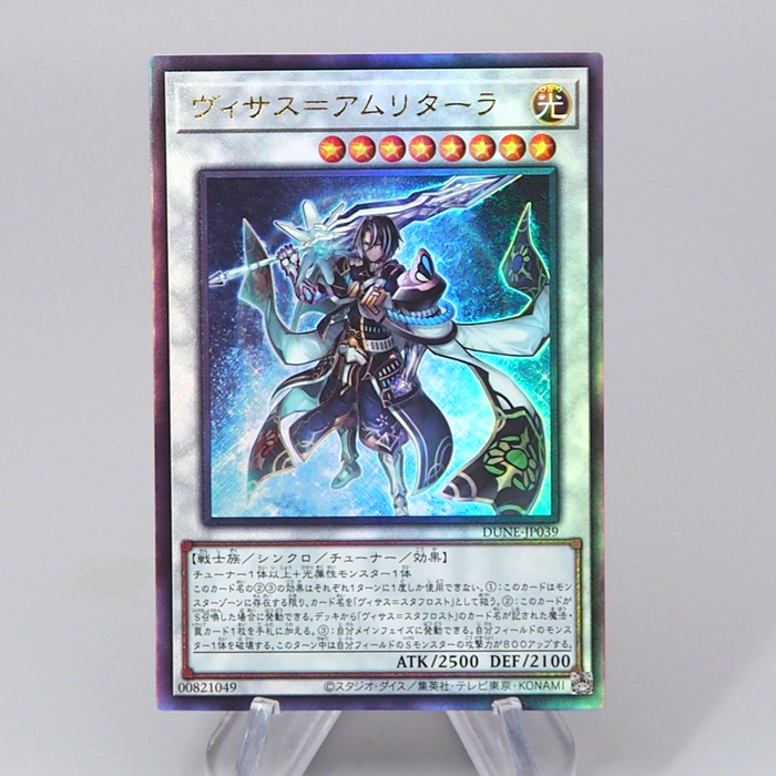 Yu-Gi-Oh Visas Amritara DUNE-JP039 Ultimate Rare MINT 2023 Japanese r648 | Merry Japanese TCG Shop