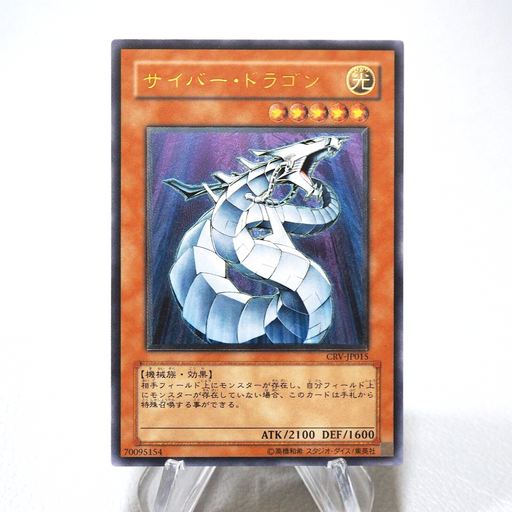 Yu-Gi-Oh Cyber Dragon CRV-JP015 Ultimate Rare Relief Near MINT Japanese j529 | Merry Japanese TCG Shop