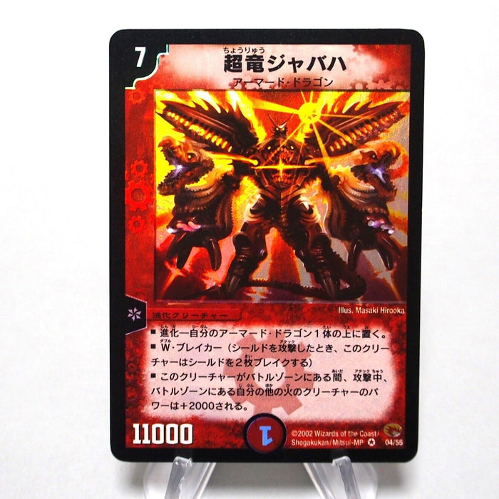 Duel Masters Überdragon Jabaha DM-03 04/55 Very Rare 2002 Japanese i426 | Merry Japanese TCG Shop