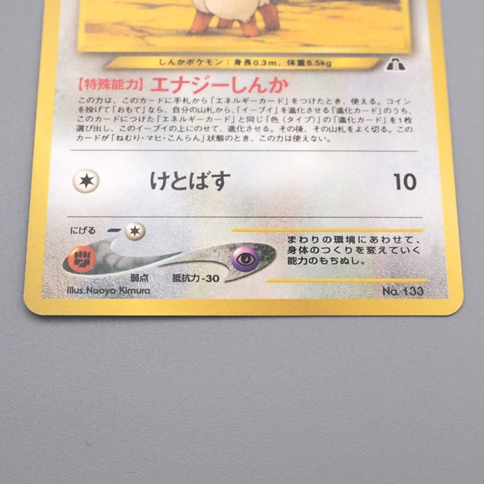 Pokemon Card Eevee LV.14 No.133 Common Old Back NM-EX Japanese s565 | Merry Japanese TCG Shop