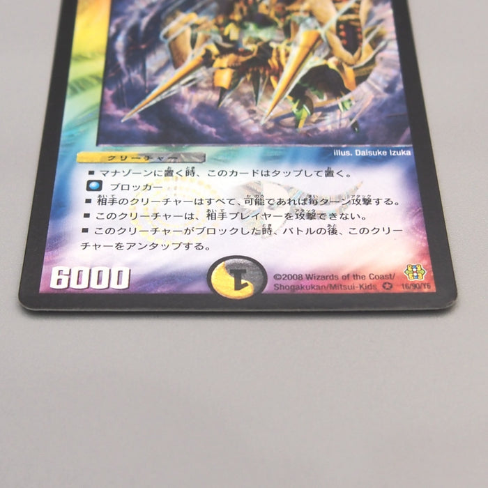 Duel Masters Balhols, Demonic Elemental DMC-42 16/90 Very Rare EX Japanese u426 | Merry Japanese TCG Shop