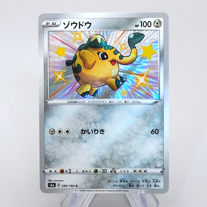 Pokemon Card Dondozo 289/190 S s4a 2020 MINT Japanese q023 | Merry Japanese TCG Shop