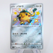 Pokemon Card Dondozo 289/190 S s4a 2020 MINT Japanese q023 | Merry Japanese TCG Shop
