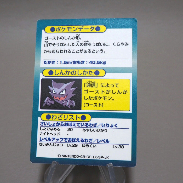 Pokemon Get Card Gengar Blue Metal Meiji Old Back EX Japanese k404