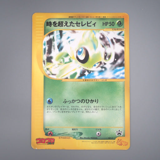 Pokemon Card Celebi The Voice of the Forest Corocoro JUMBO EX Japanese JB97 | Merry Japanese TCG Shop