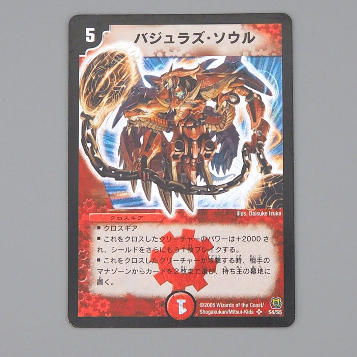 Duel Masters Bajula's Soul DM-15 S4/S5 Super Rare 2005 EX-VG Japanese n764 | Merry Japanese TCG Shop