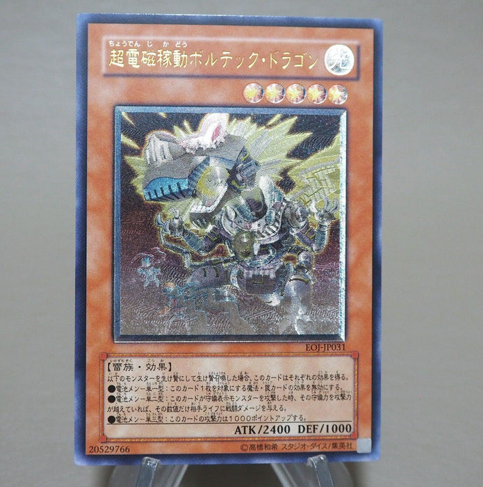 Yu-Gi-Oh Super-Electromagnetic Voltech Dragon EOJ-JP031 Ultimate Japanese k956 | Merry Japanese TCG Shop