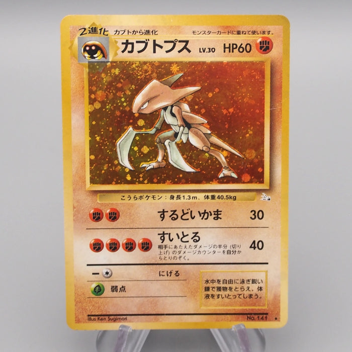 Pokemon Card Kabutops Lv.30 No.141 Old Back Holo Rare Very Good Japanese r922 | Merry Japanese TCG Shop
