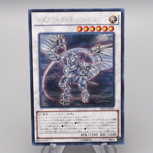 Yu-Gi-Oh Metaphys Horus SECE-JP049 Secret Rare MINT-NM Japanese s236 | Merry Japanese TCG Shop