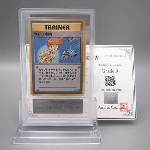 Pokemon Card ARS9 Misty's Duel Common Gym Old Back 1998 PSA Japanese S