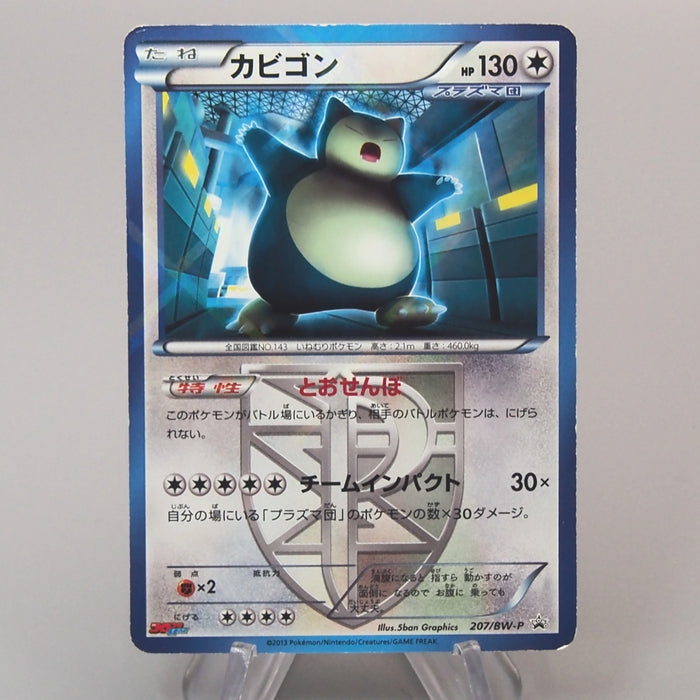 Pokemon Card Snorlax 207/BW-P Corocoro Promo Parallel 2013 EX-VG Japanese u208 | Merry Japanese TCG Shop