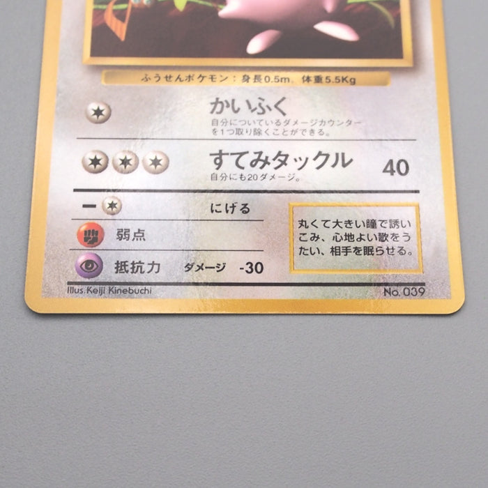Pokemon Card Jigglypuff Lv.12 No.039 Old Back Common EX Japanese s620 | Merry Japanese TCG Shop