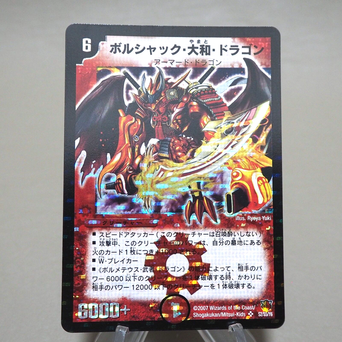 Duel Masters Bolshack Yamato Dragon DM-26 S2/S5/Y6 2007 NM Japanese k349 | Merry Japanese TCG Shop