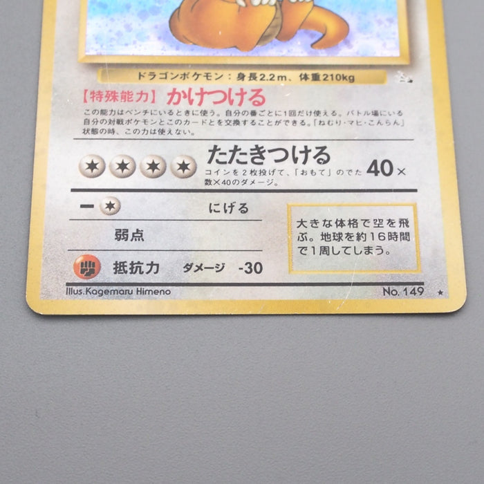 Pokemon Card Dragonite LV.45 No.149 Old Back Holo Rare Nintendo VG Japanese s579 | Merry Japanese TCG Shop