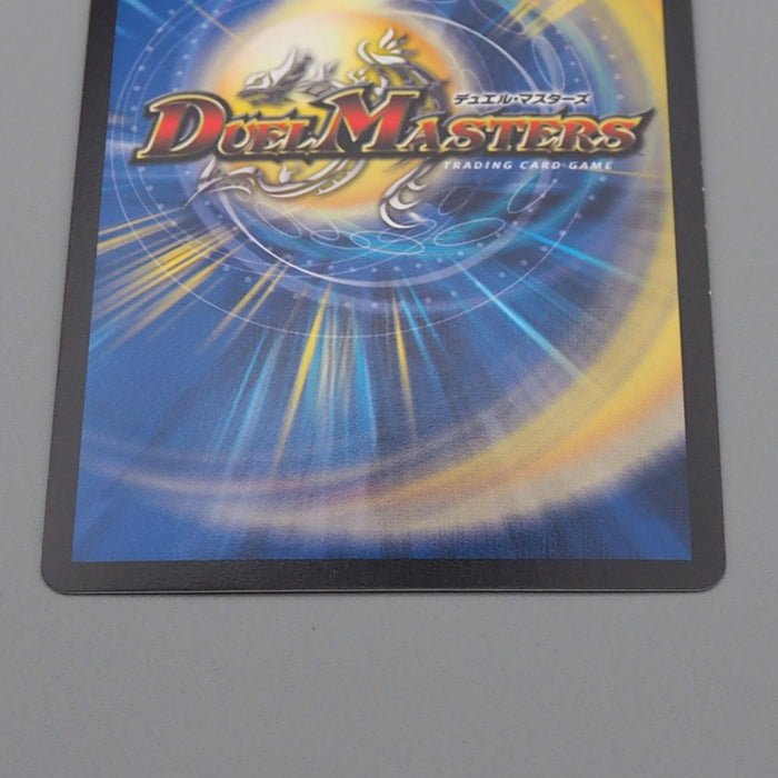 Duel Masters Uisu, Dragon Armored's Investigation BD14 8/25 Super Japanese q769 | Merry Japanese TCG Shop