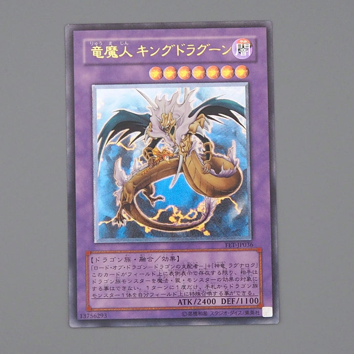 Yu-Gi-Oh King Dragun FET-JP036 Ultimate Rare 2004 Near MINT Japanese n603 | Merry Japanese TCG Shop