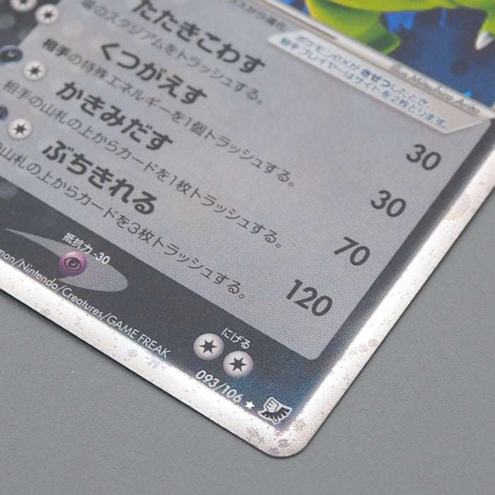 Pokemon Card Tyranitar ex 093/106 Holo Rare 2005 Near MINT Japanese r089 | Merry Japanese TCG Shop